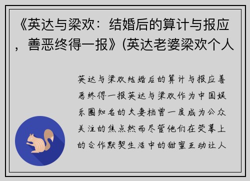 《英达与梁欢：结婚后的算计与报应，善恶终得一报》(英达老婆梁欢个人资料简介)