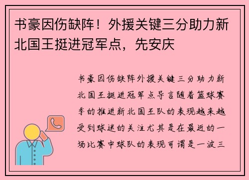 书豪因伤缺阵！外援关键三分助力新北国王挺进冠军点，先安庆